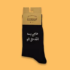 جوراب ساقدار فارسی حاجی بسه